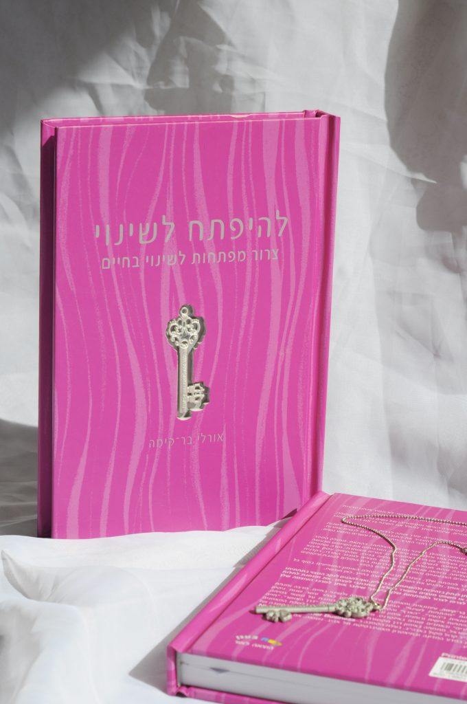 הספר ״להיפתח לשינוי״ בכריכה קשה, עם מפתח מוזהב על הכריכה