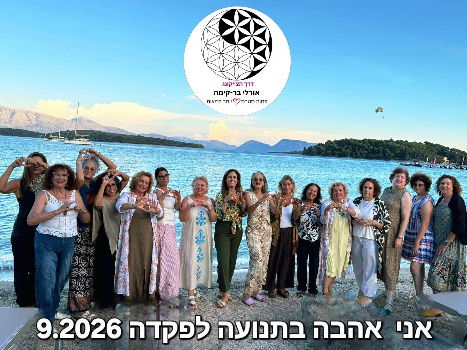 אני, אהבה בתנועה — לפקדה, יוון