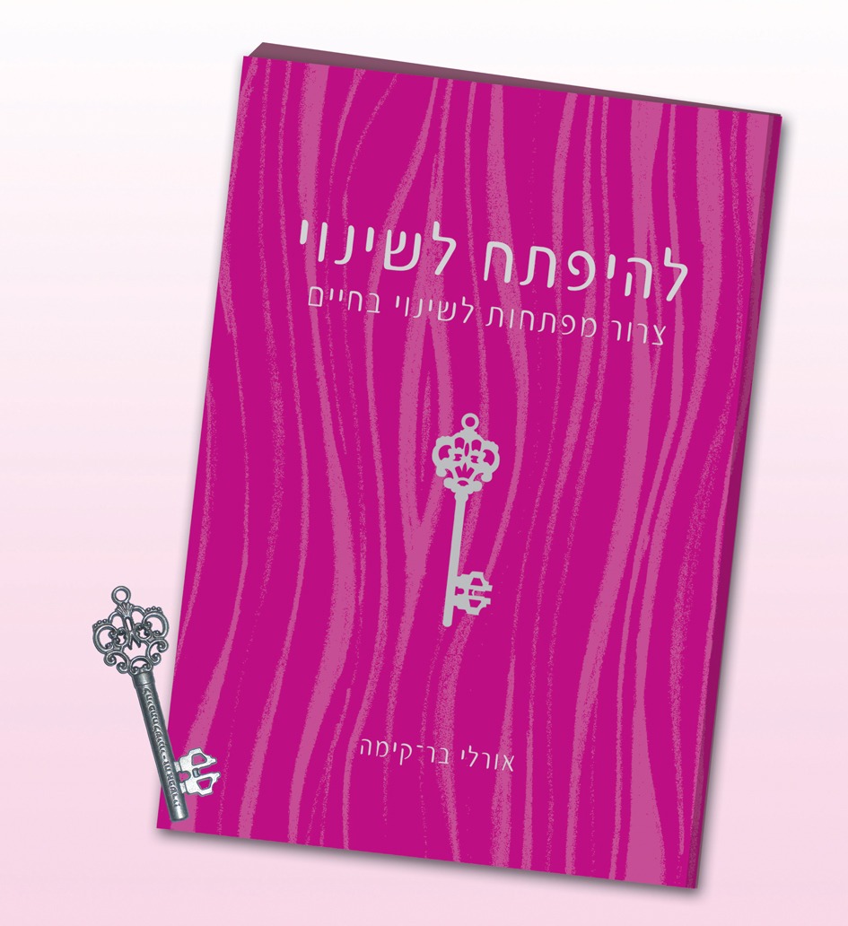 כריכת הספר להיפתח לשינוי — צרור מפתחות לשינוי בחיים