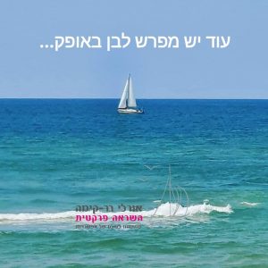 5 התובנות הכי עמוקות שלי בנושא שינוי בחיים