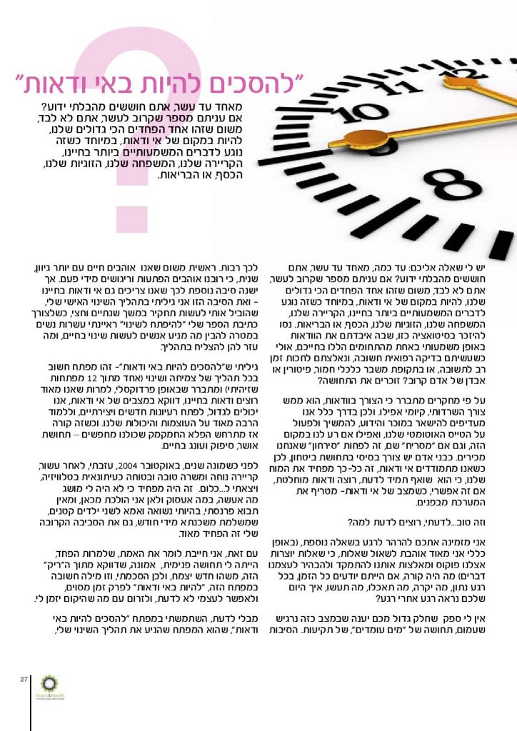 לעשות שינוי דרך המפתח – להסכים לאי ודאות