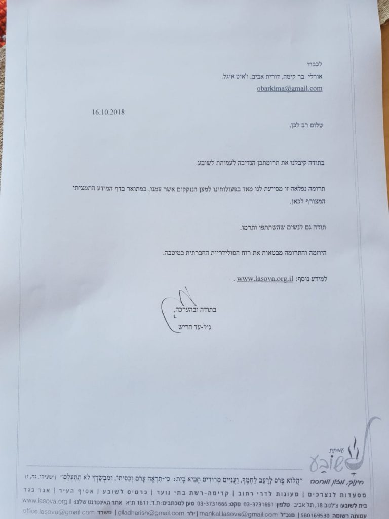 תרומה לקהילה | אורלי בר קימה