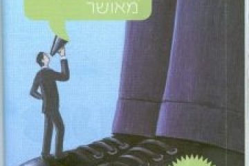 דיפאק צ’ופרה – אושר שבא מהנשמה כתבה