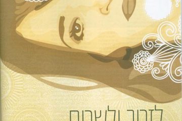 ראיון עם מריאן ווילאמסון על הקורס בניסים ששינה את חייה